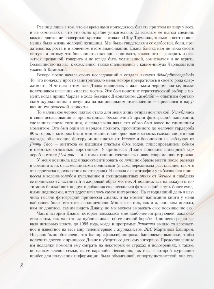 Принцесса Диана. Королева людских сердец. Что она пыталась сказать нам своими образами